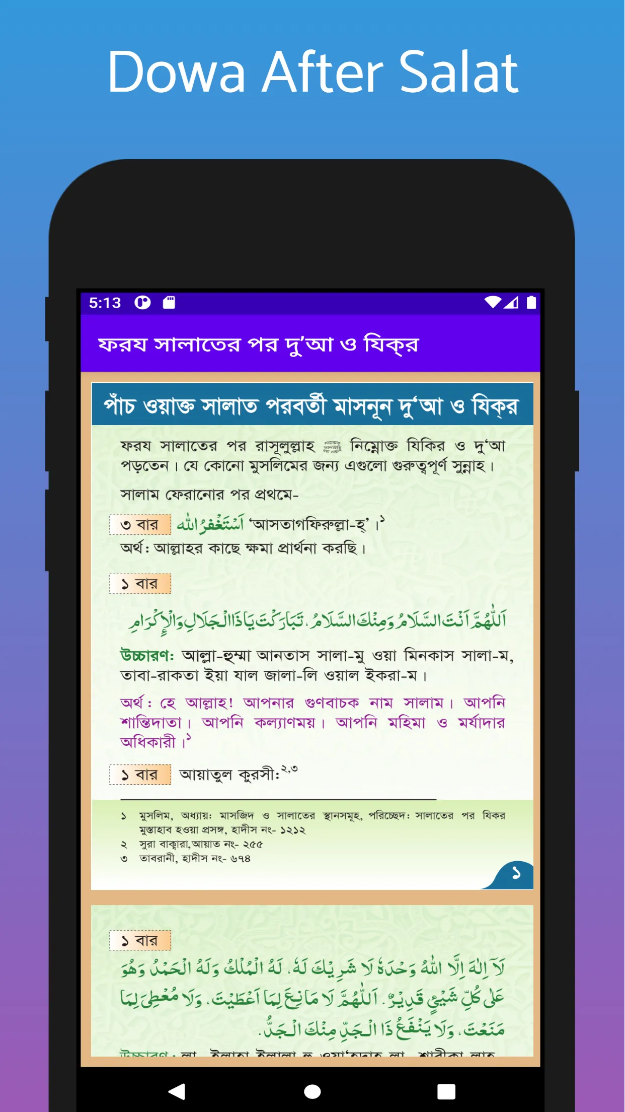 ফরজ সালাতের পর দোয়া ও জিকির | Indus Appstore | Screenshot