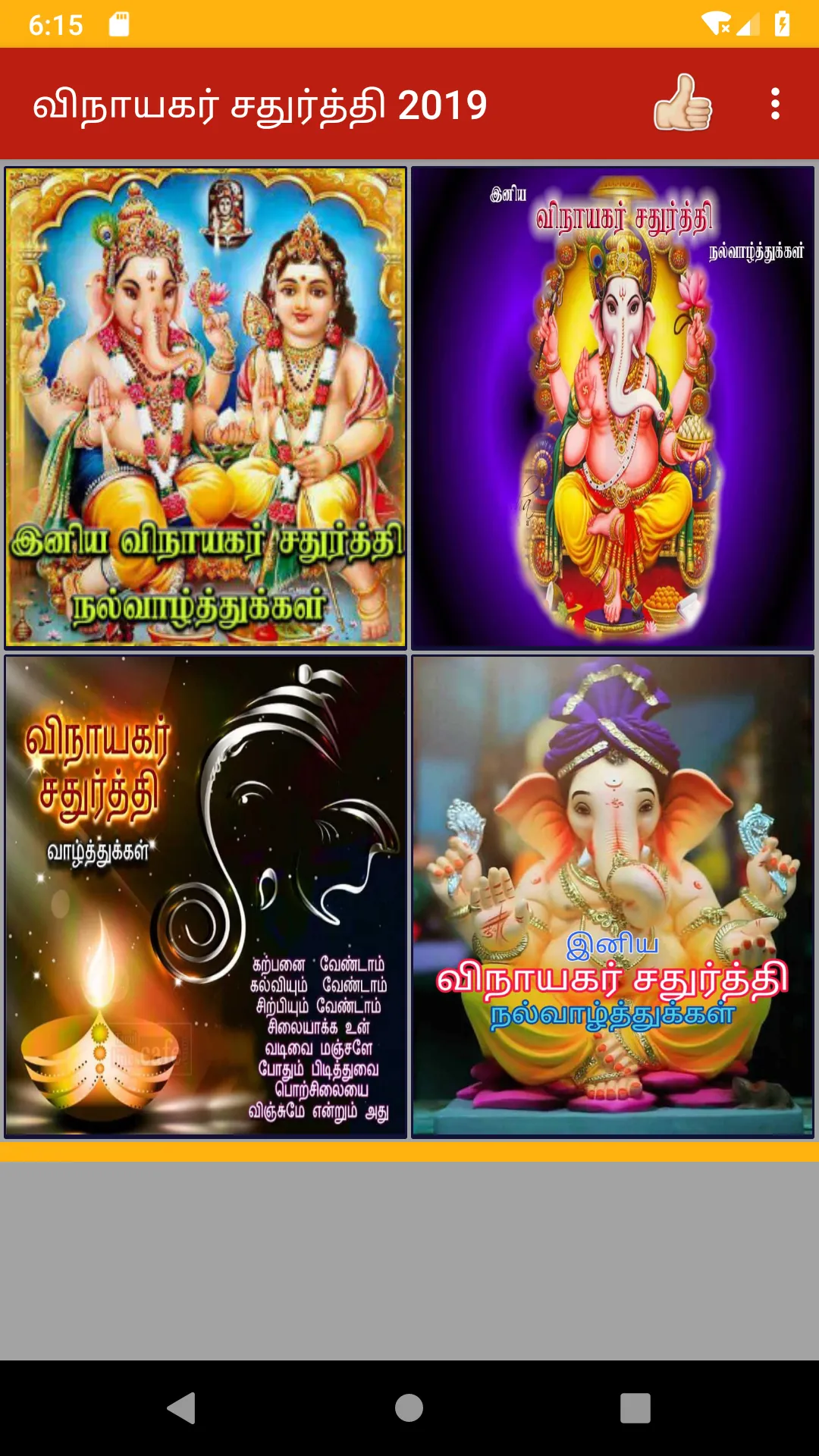 Tamil Vinayagar Chaturthi Wish | Indus Appstore | Screenshot