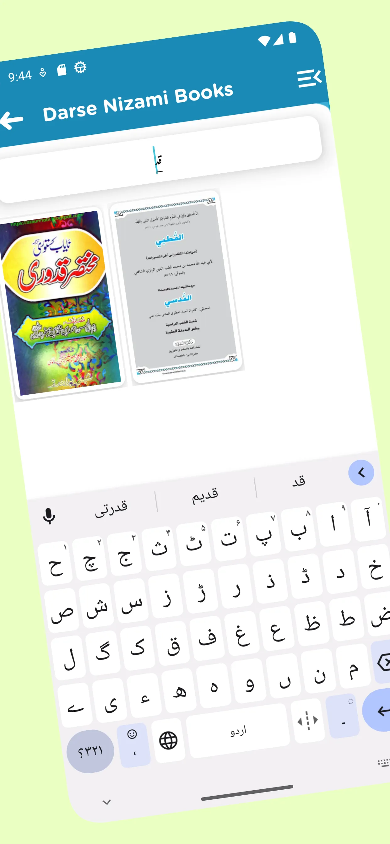 Dars e Nizami Books درس نظامی | Indus Appstore | Screenshot