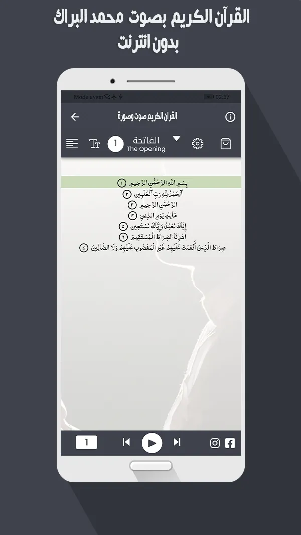 محمد البراك القرأن بدون نت | Indus Appstore | Screenshot