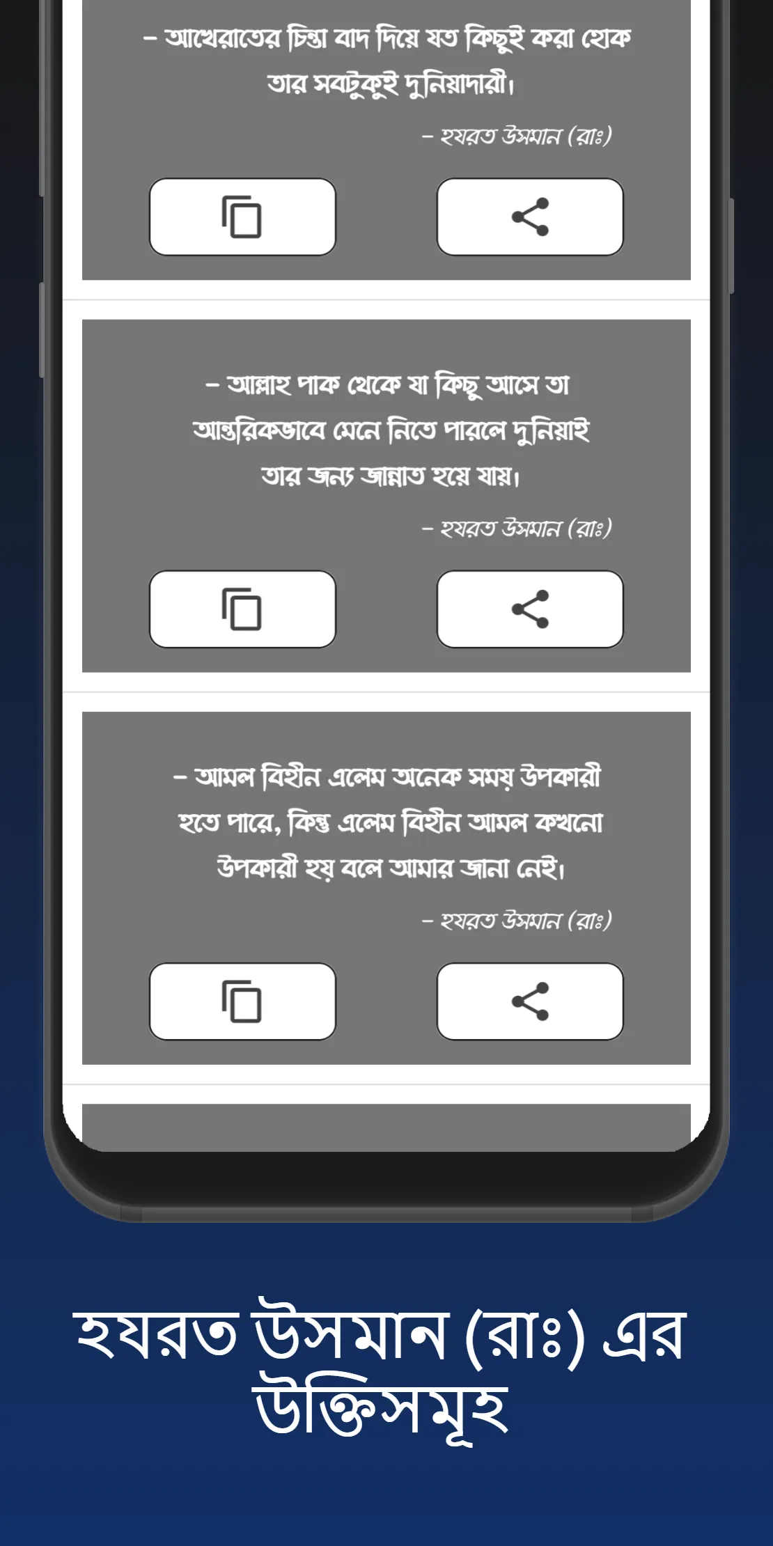 Islamic Status - উক্তি ও বাণী | Indus Appstore | Screenshot