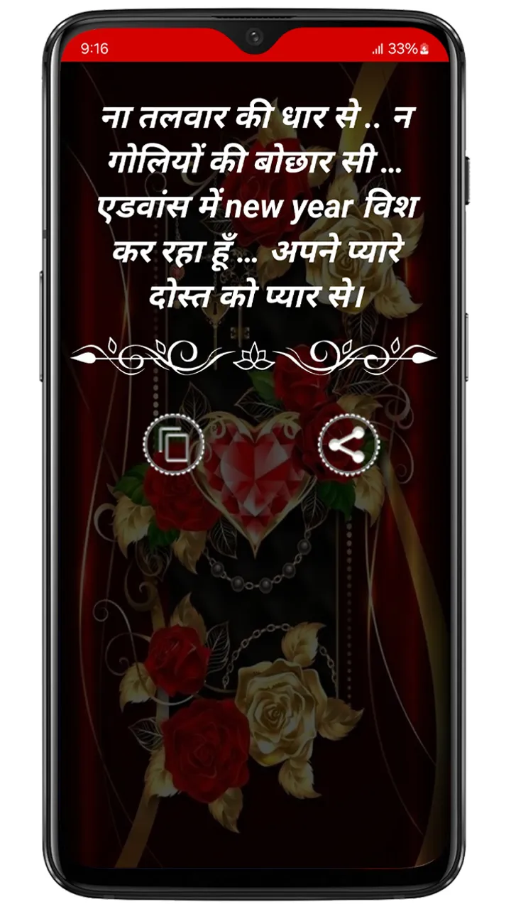 Happy New Year Shayari  2025 | Indus Appstore | Screenshot