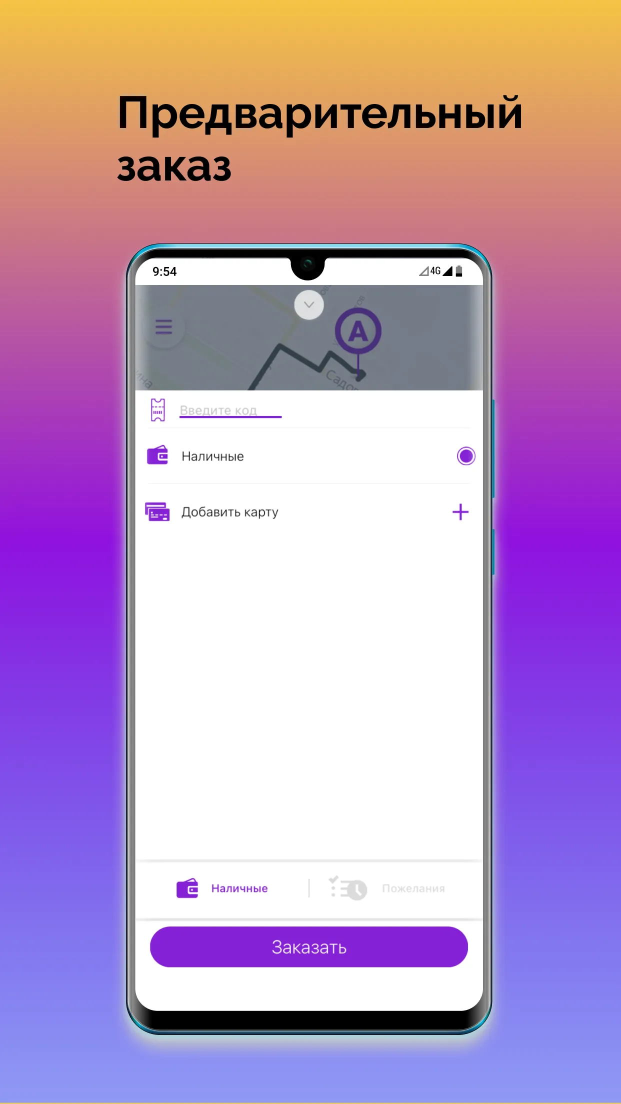 Такси Две десятки | Indus Appstore | Screenshot