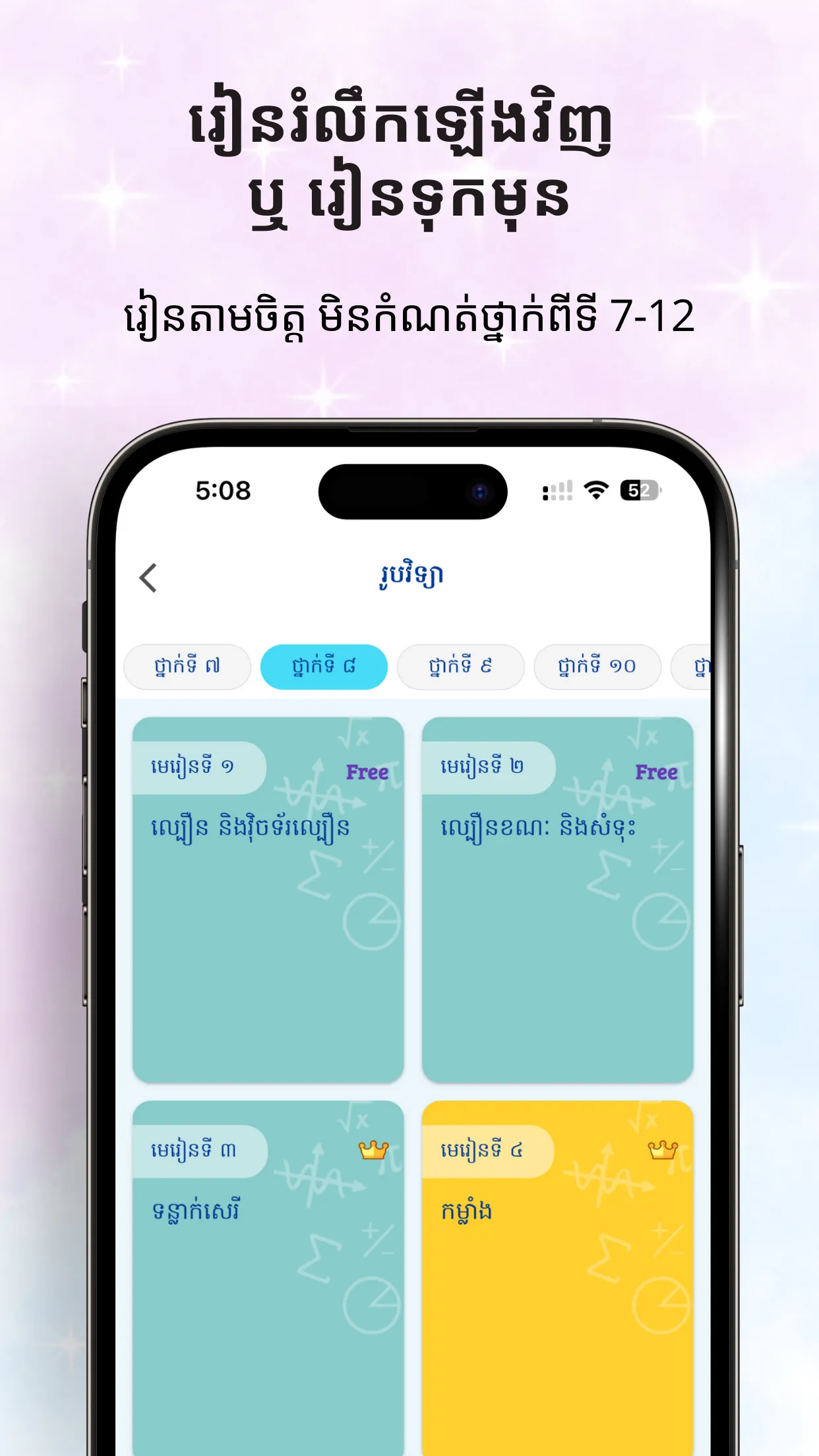 Tesdopi តេស្ត១២ | Indus Appstore | Screenshot