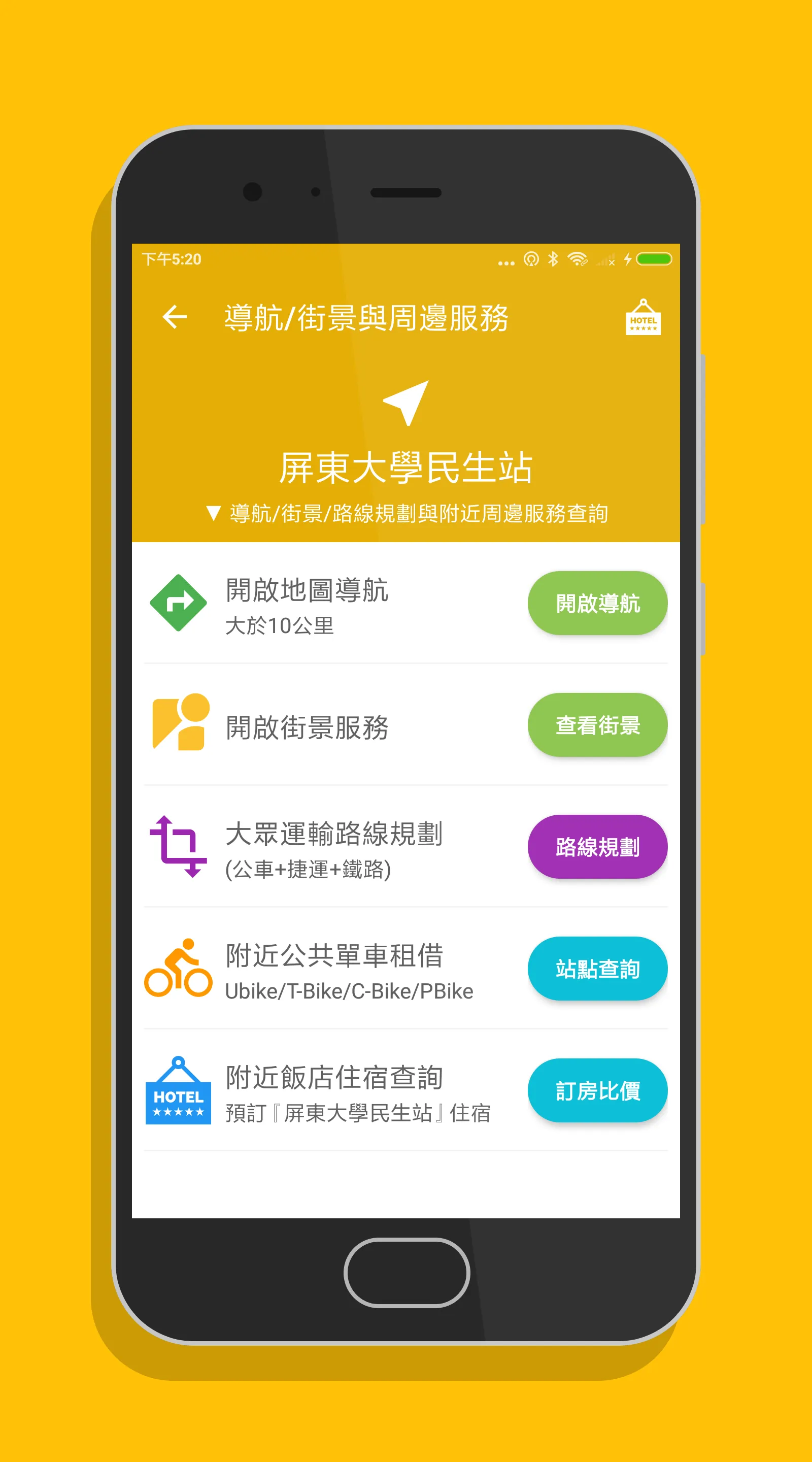 屏東微笑單車 - YouBike2.0查詢 | Indus Appstore | Screenshot