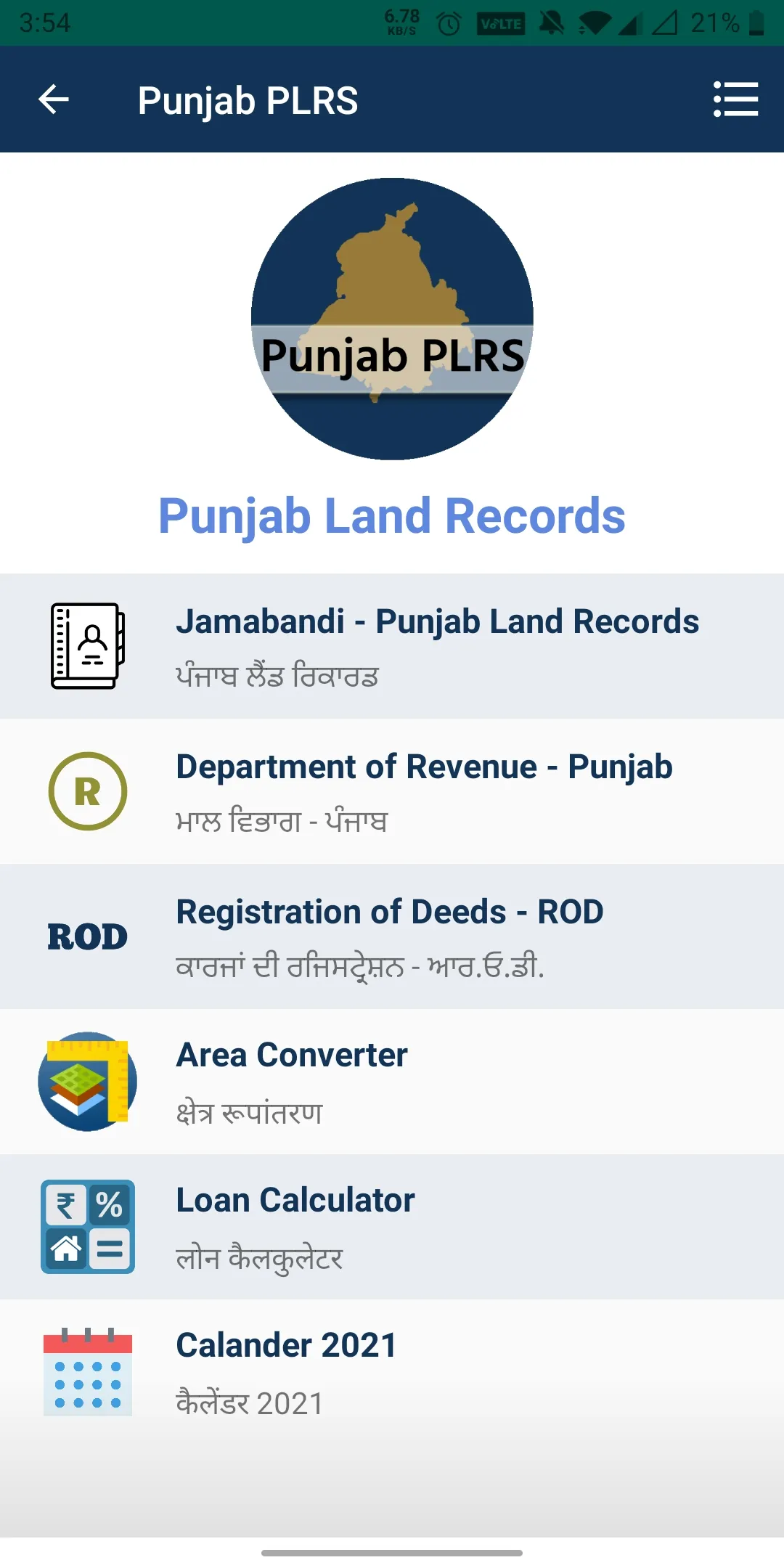 Punjab land records - PLRS Jam | Indus Appstore | Screenshot