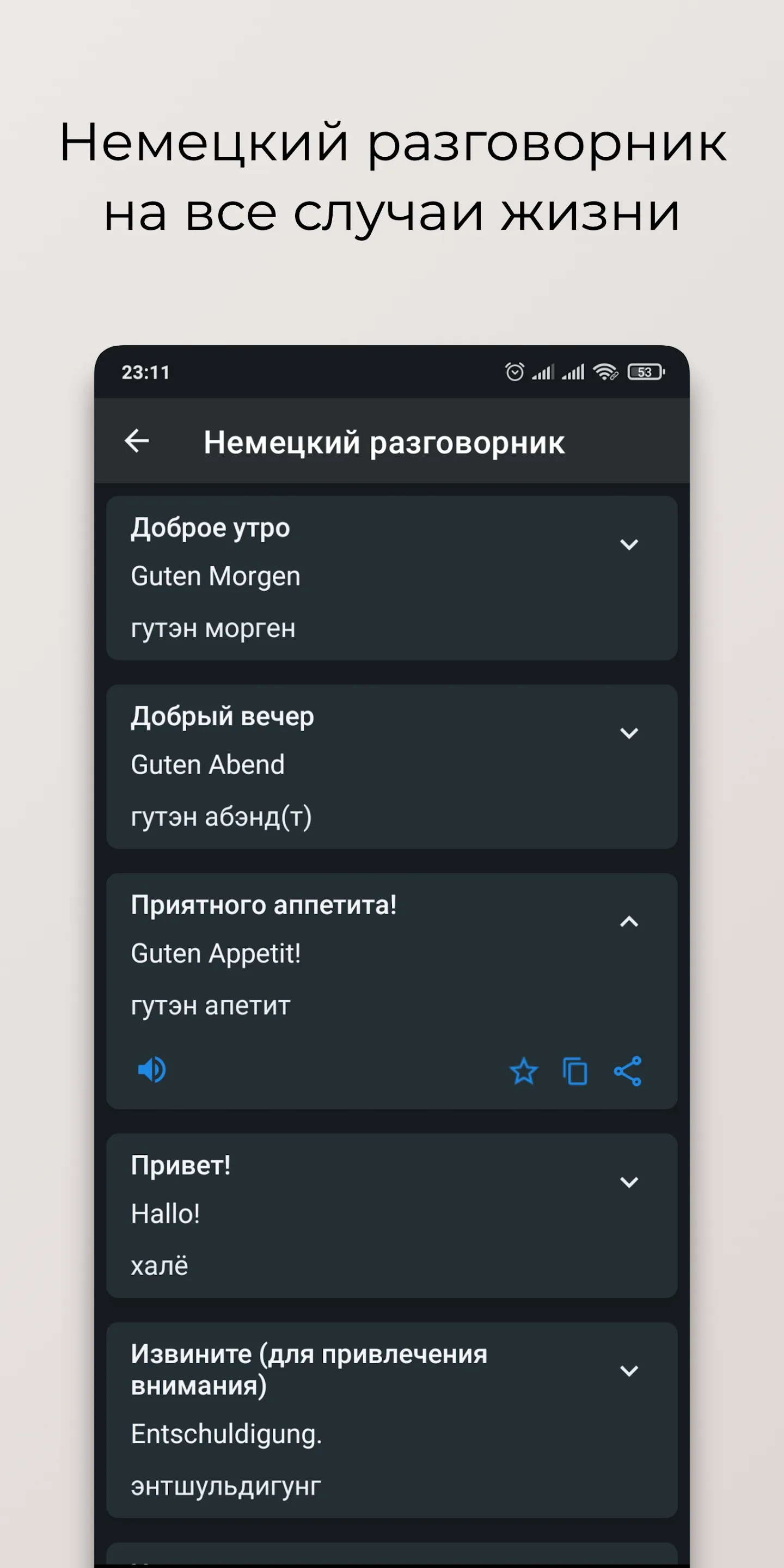 Изучение немецкого языка | Indus Appstore | Screenshot