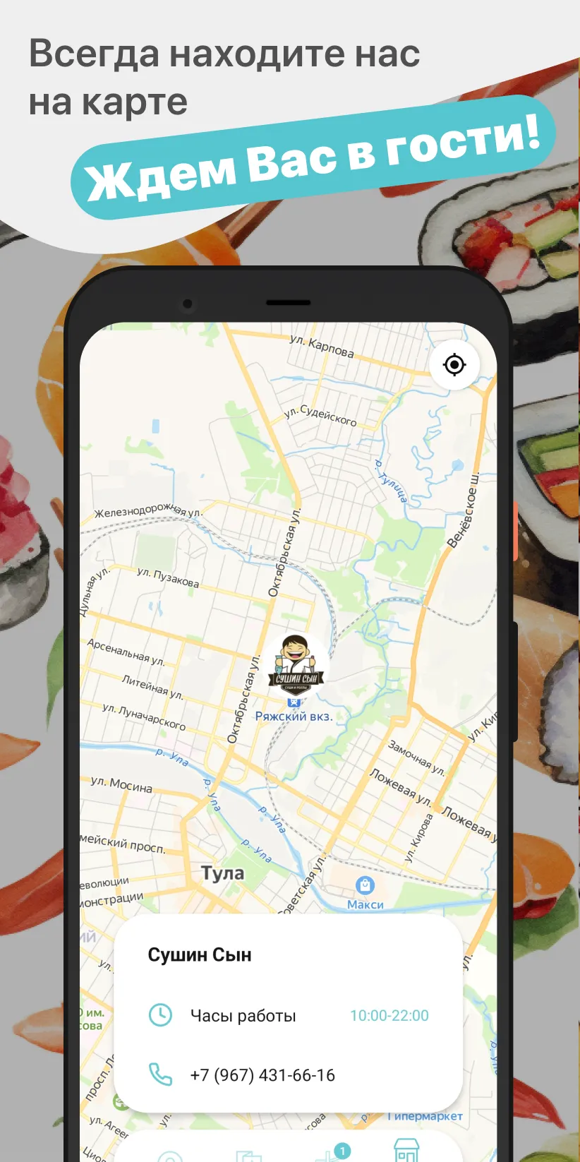 Сушин Сын - Суши в Туле | Indus Appstore | Screenshot
