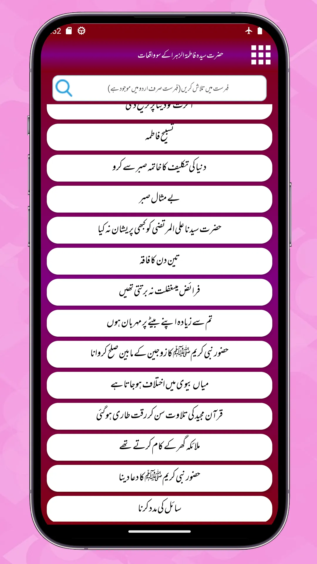 Fatimat Uz Zahra Ke Saw Waqiat | Indus Appstore | Screenshot