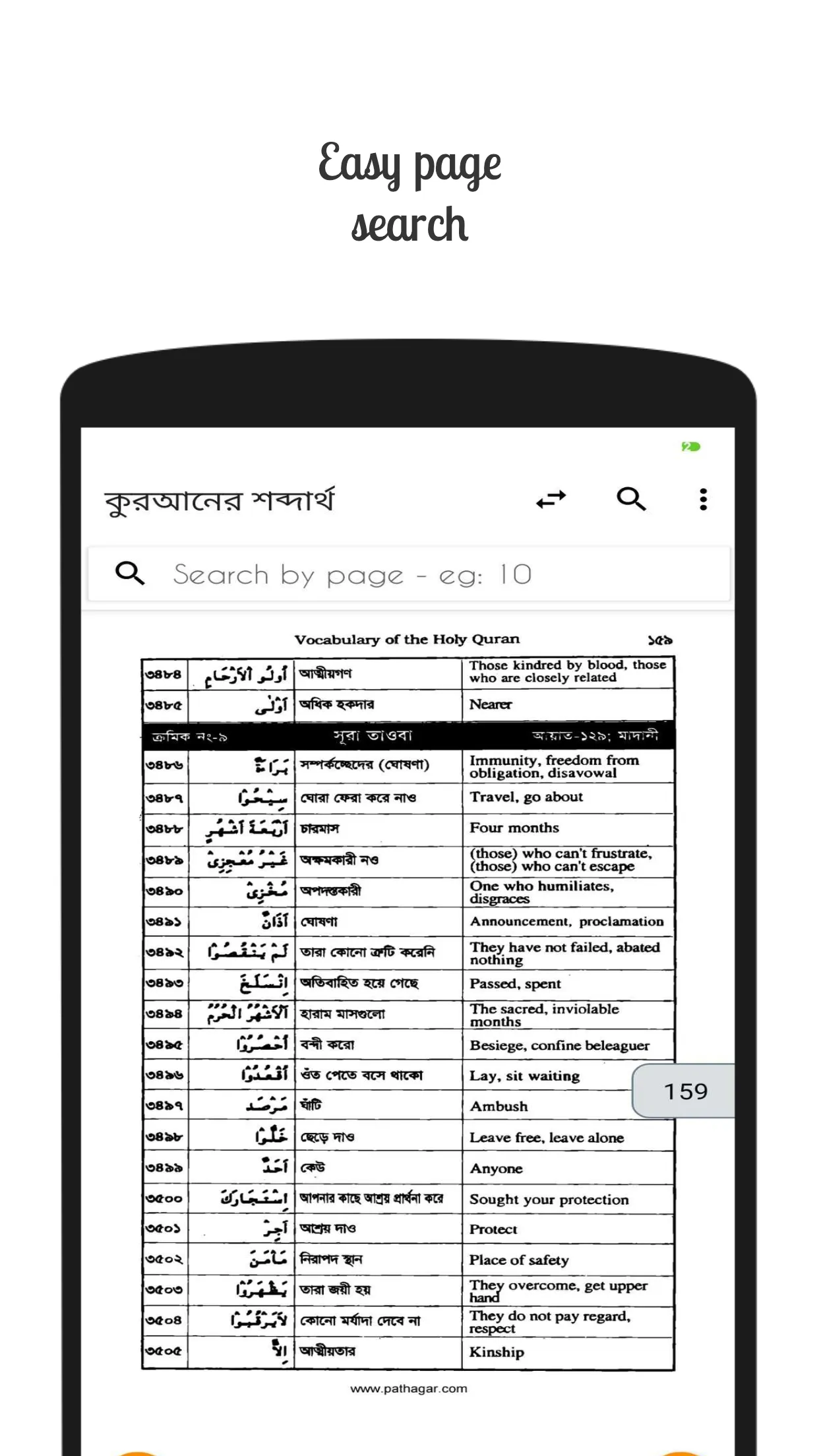 কুরাআনের শব্দার্থ | Shobdartho | Indus Appstore | Screenshot