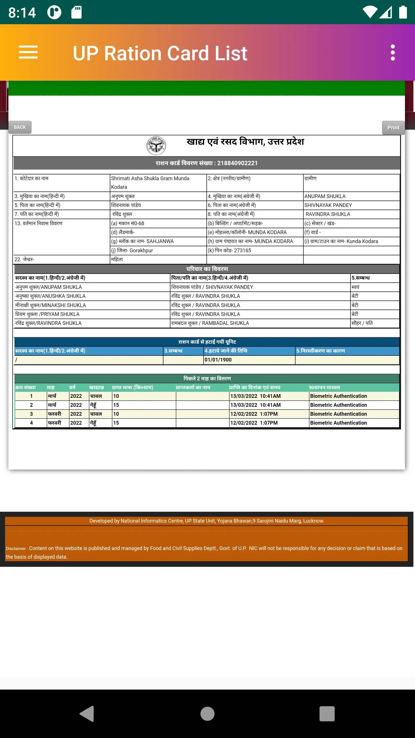 UP Ration Card List App 2024 | Indus Appstore | Screenshot