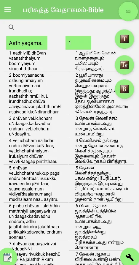 Dheva Vasanam - Tamil Translit | Indus Appstore | Screenshot