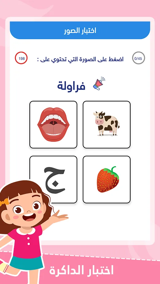 Learn Arabic For Kids ABC | Indus Appstore | Screenshot