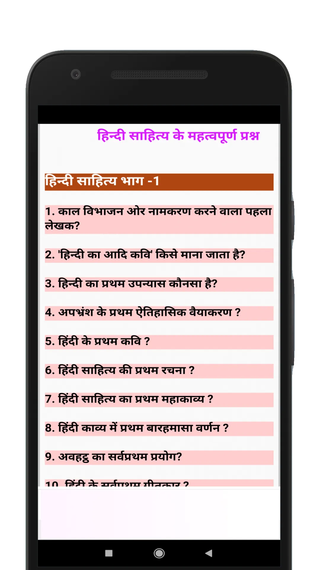 Hindi Literature Question | Indus Appstore | Screenshot