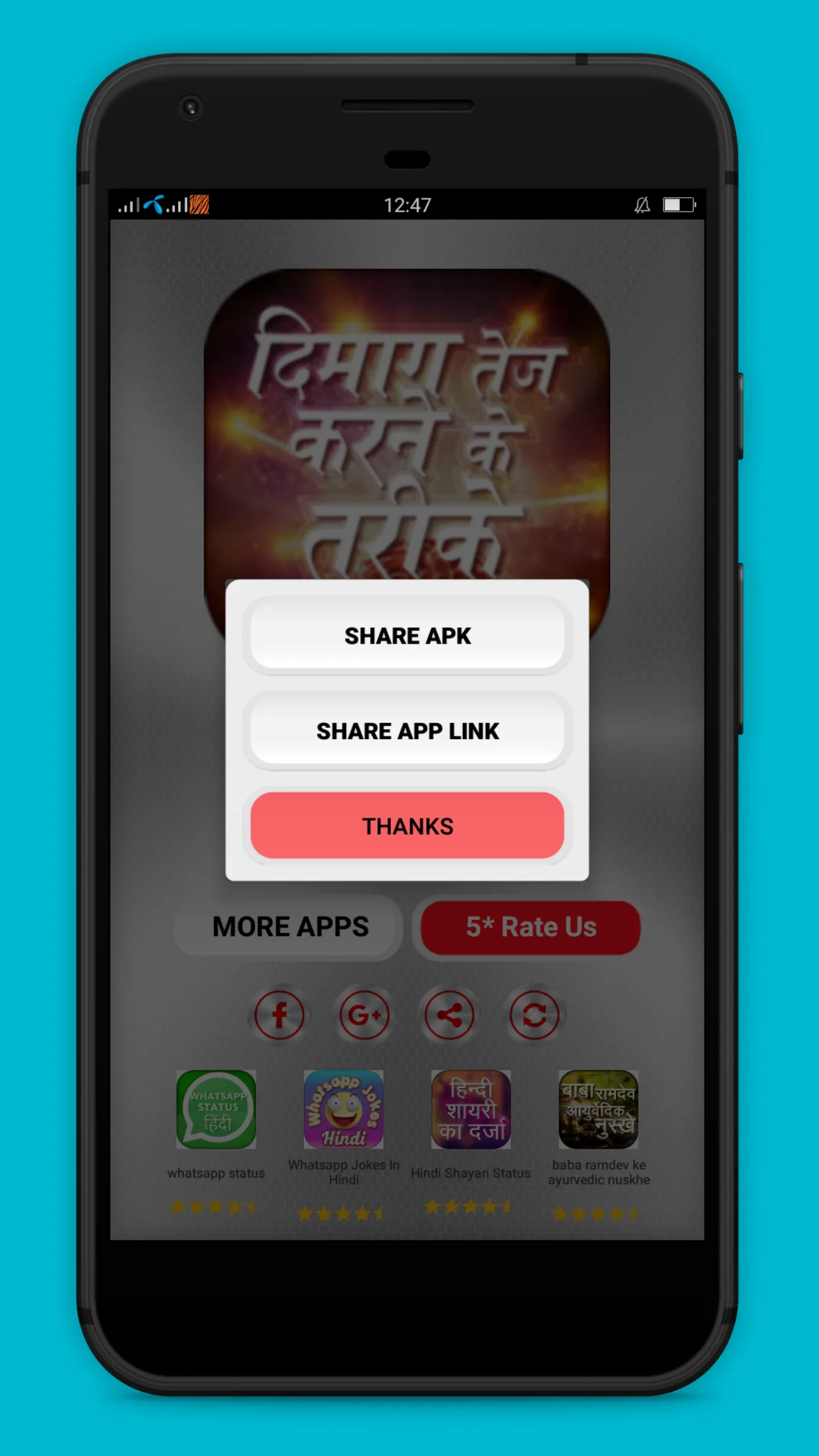 Dimag Tej karne ke tarike | Indus Appstore | Screenshot