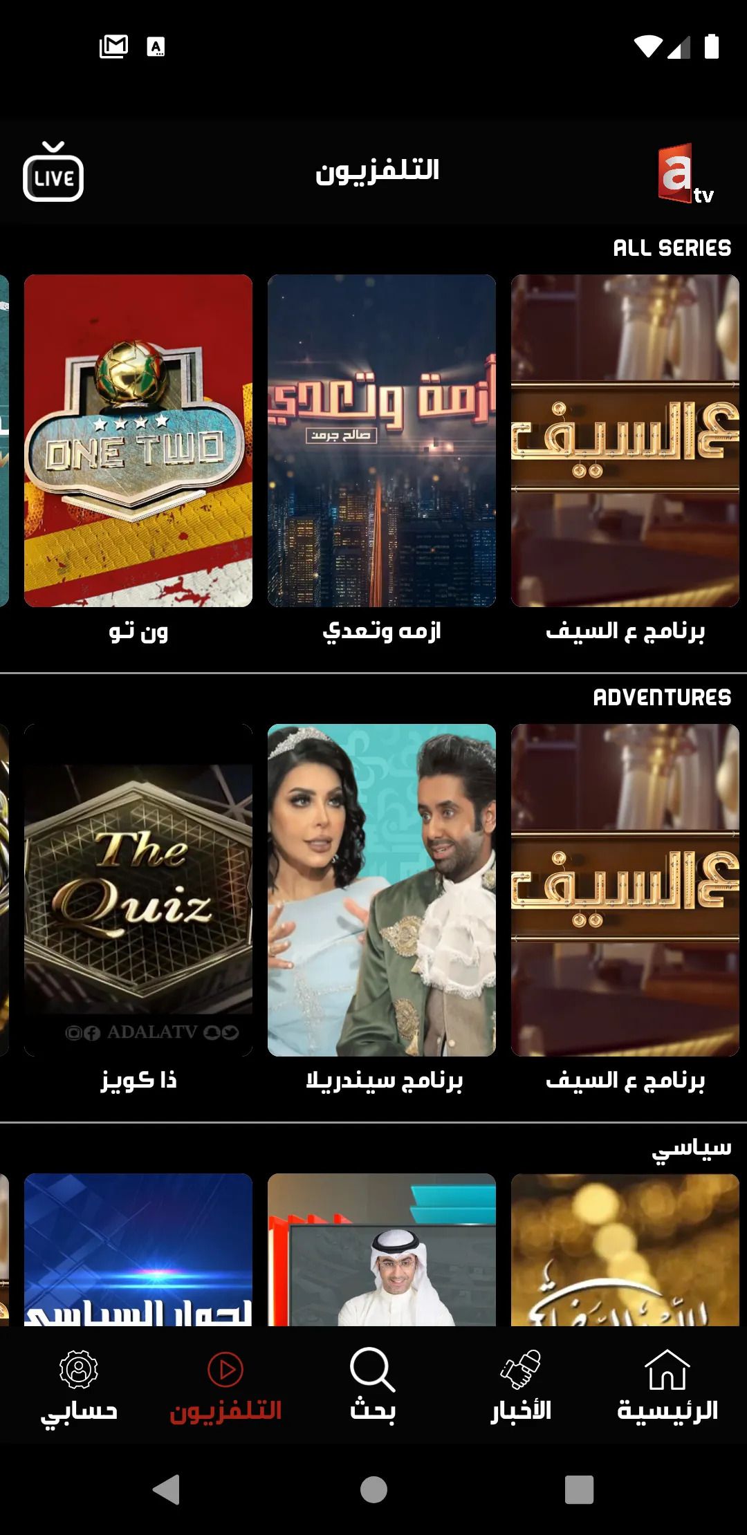 ATV Kuwait | Indus Appstore | Screenshot