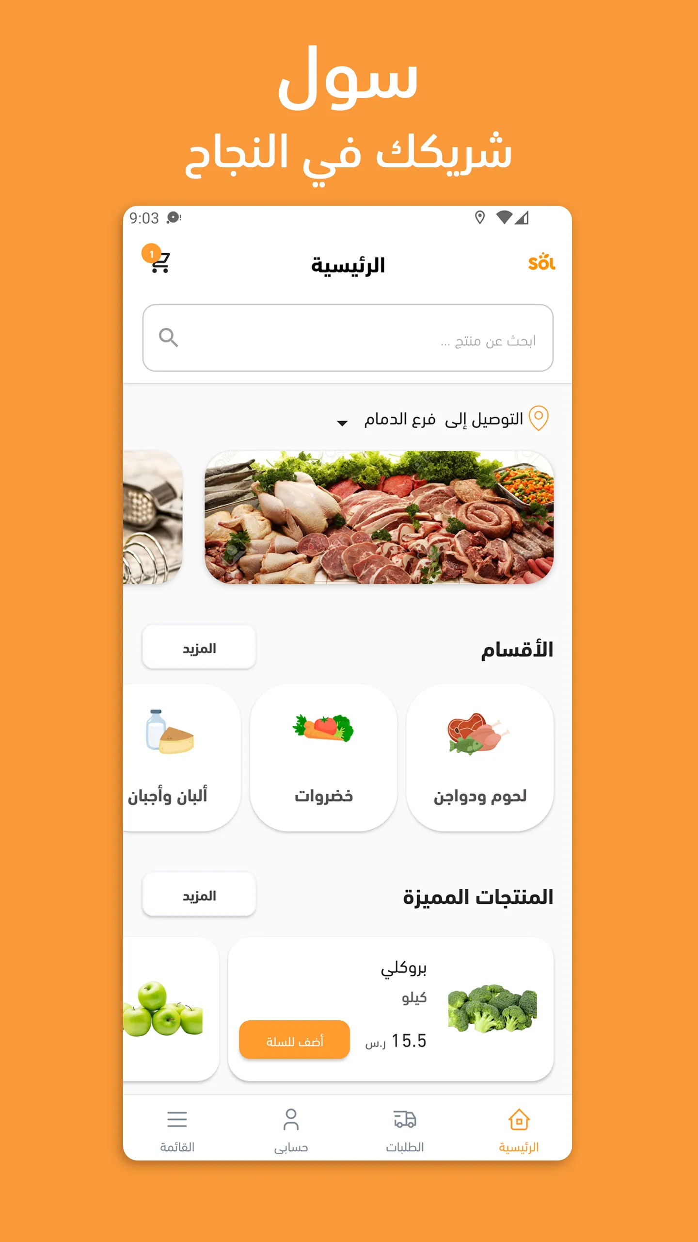 Sol Stores | Indus Appstore | Screenshot