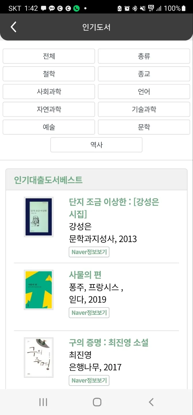 계원예술대학교 도서관 | Indus Appstore | Screenshot