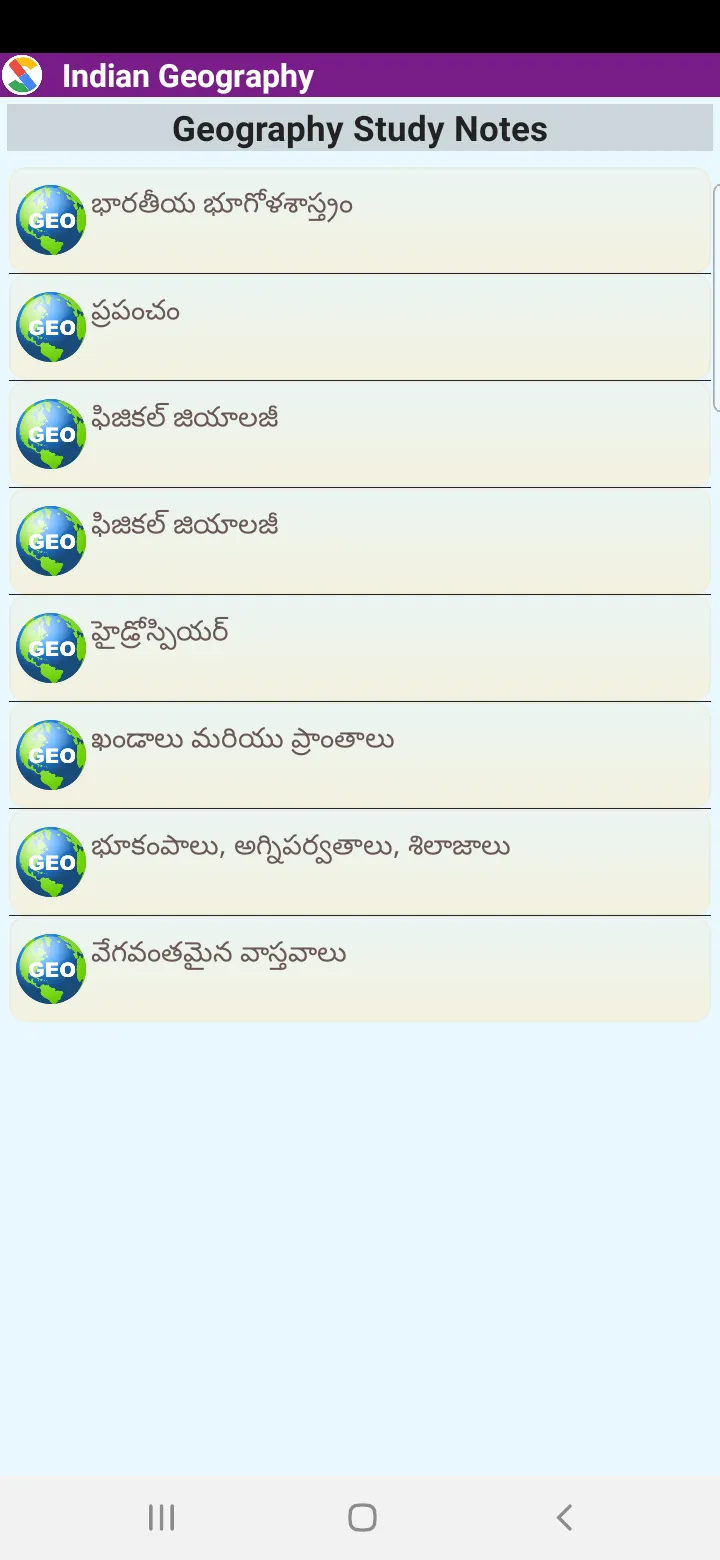 Indian Geography in Telugu | Indus Appstore | Screenshot