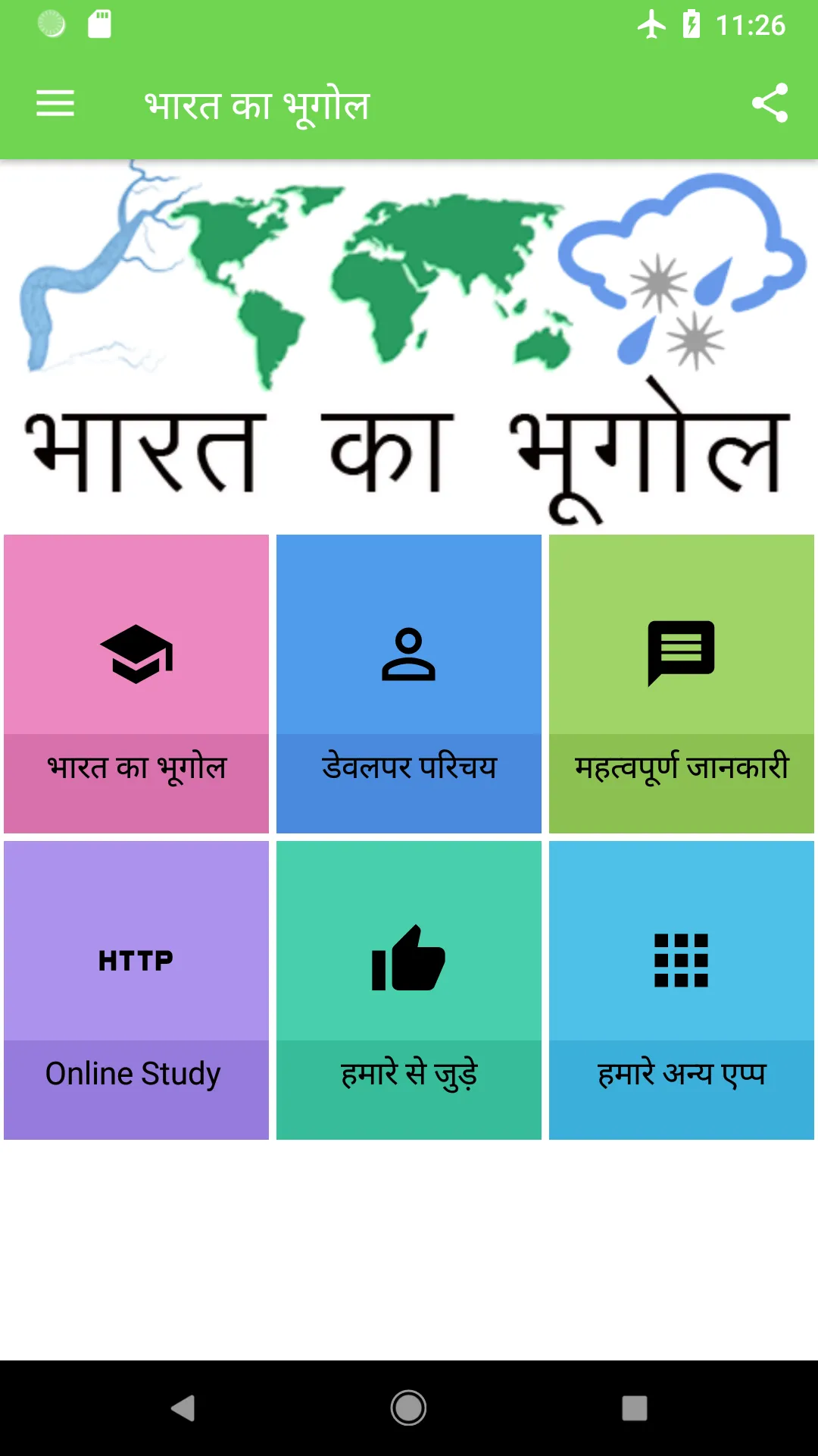 Indian Geography (भूगोल नोट्स) | Indus Appstore | Screenshot