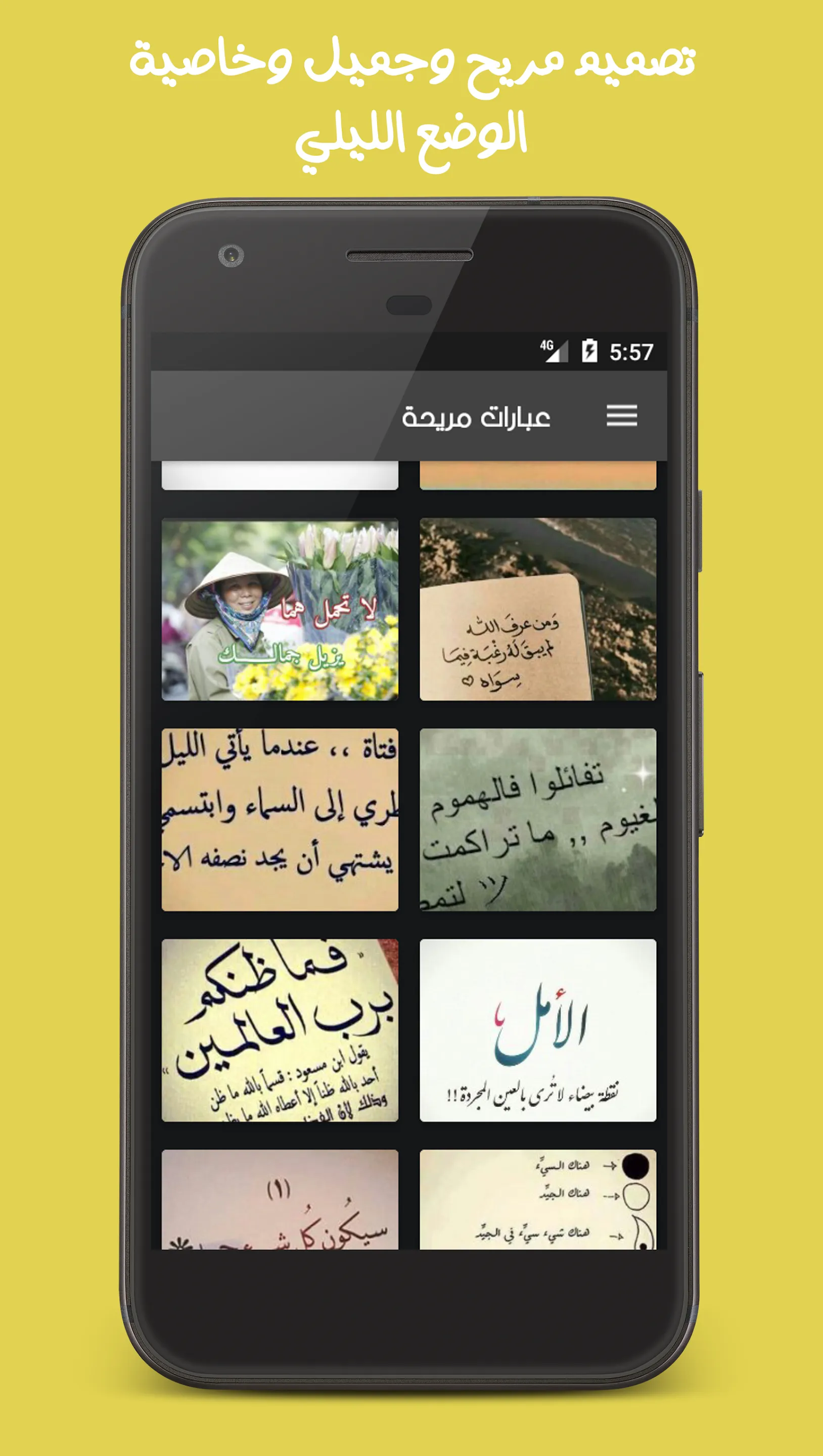 عبارات رائعة | Indus Appstore | Screenshot