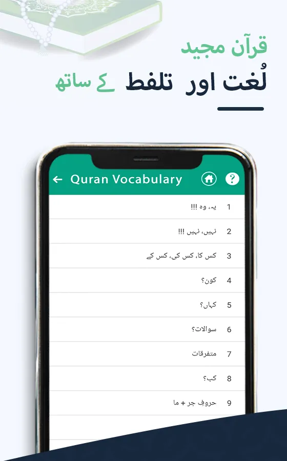 Quran with Urdu Translation | Indus Appstore | Screenshot