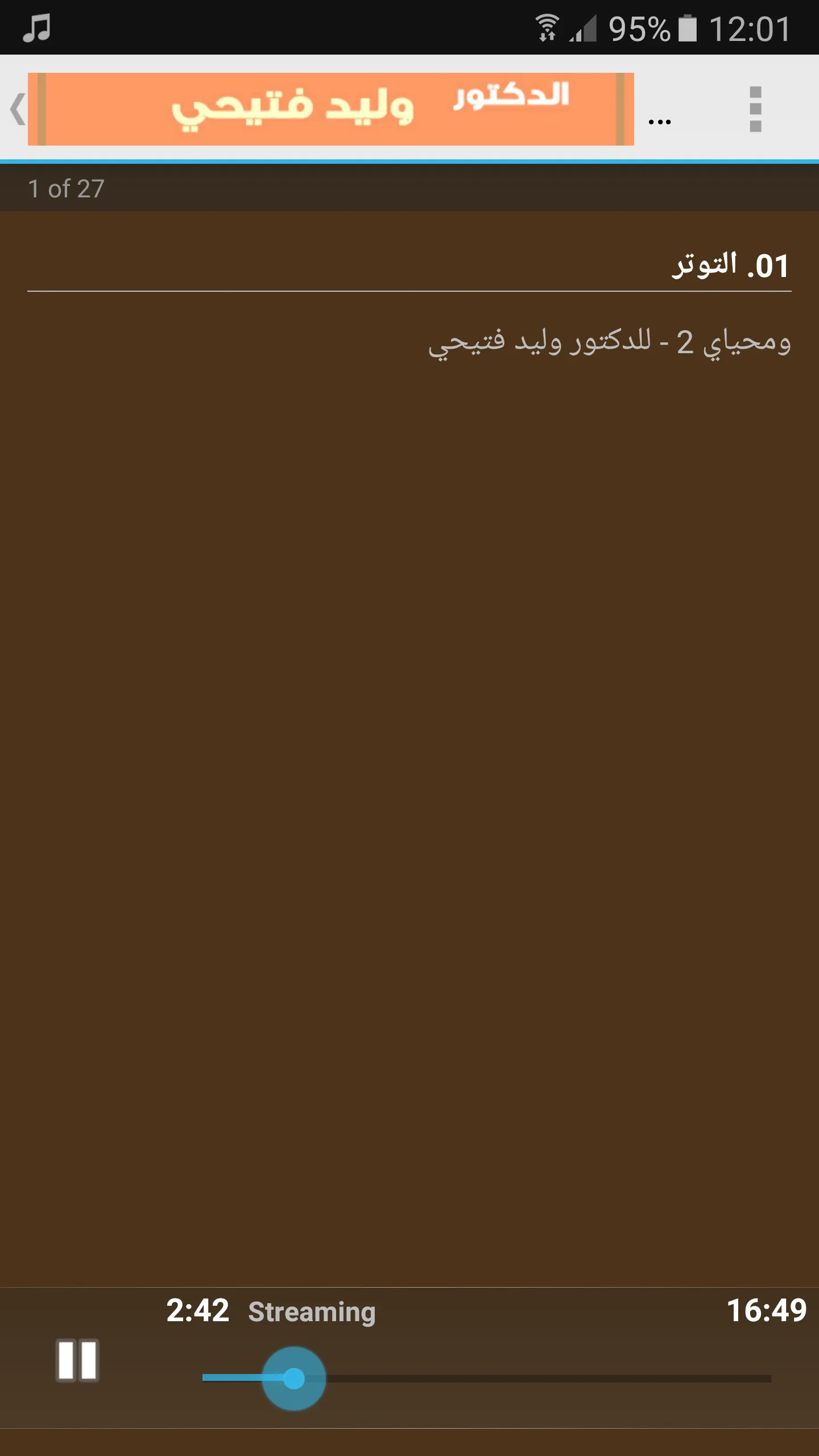 ومحياي 2 - للدكتور وليد فتيحي | Indus Appstore | Screenshot