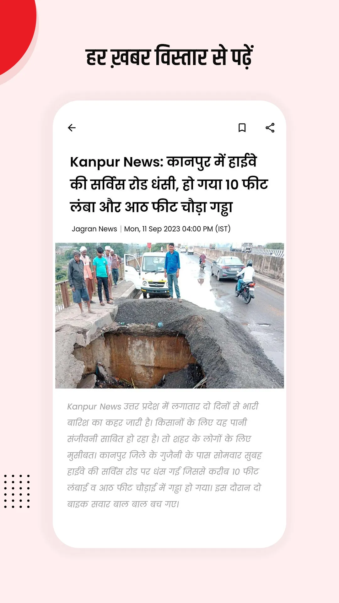 Jagran Local | Indus Appstore | Screenshot