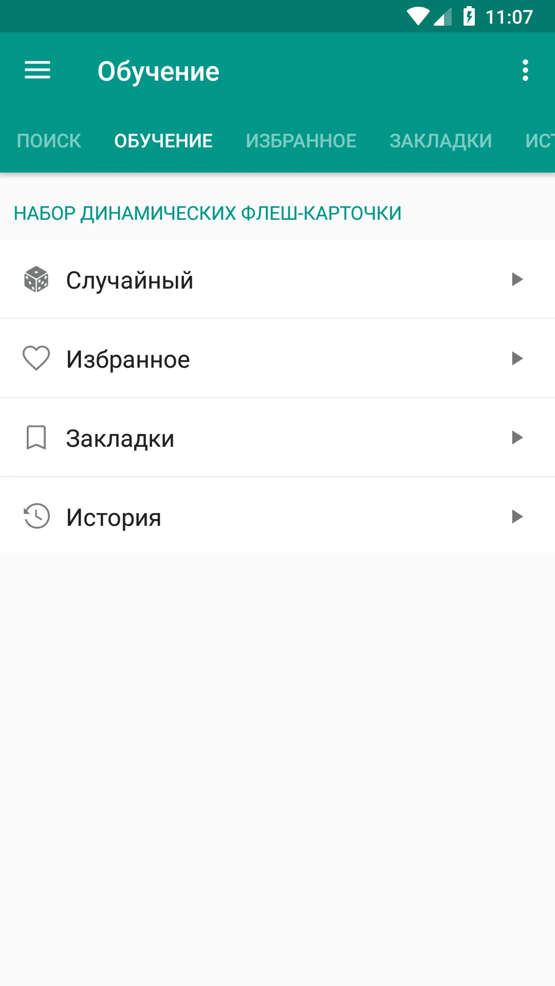 Русско-грузинский  словарь | Indus Appstore | Screenshot