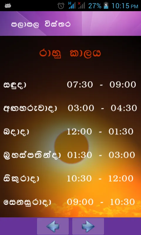 Sinhala Lagna Palapala | Indus Appstore | Screenshot