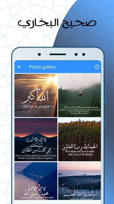 صحيح البخاري - صوت | Indus Appstore | Screenshot