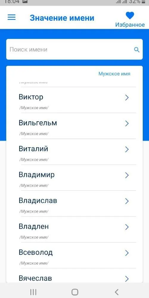 Значение имени | Indus Appstore | Screenshot