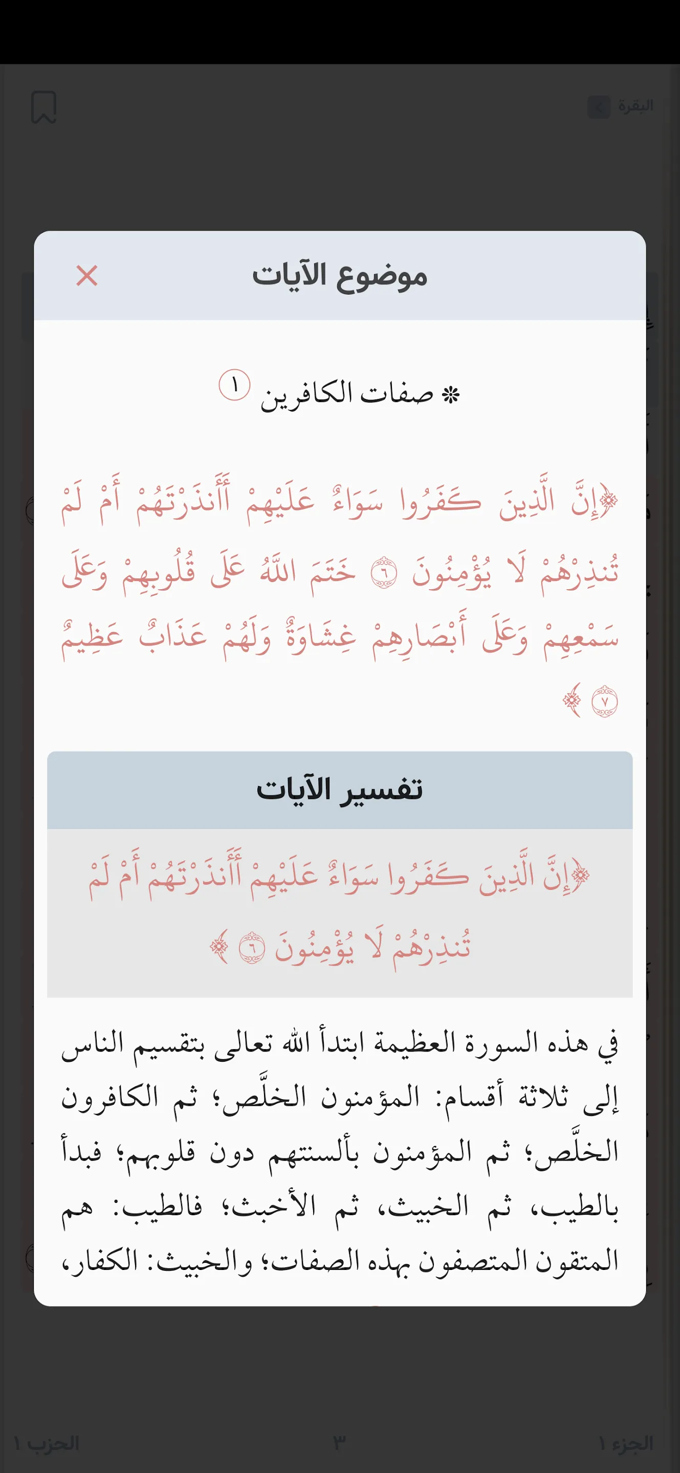 هدايات القرآن | Indus Appstore | Screenshot