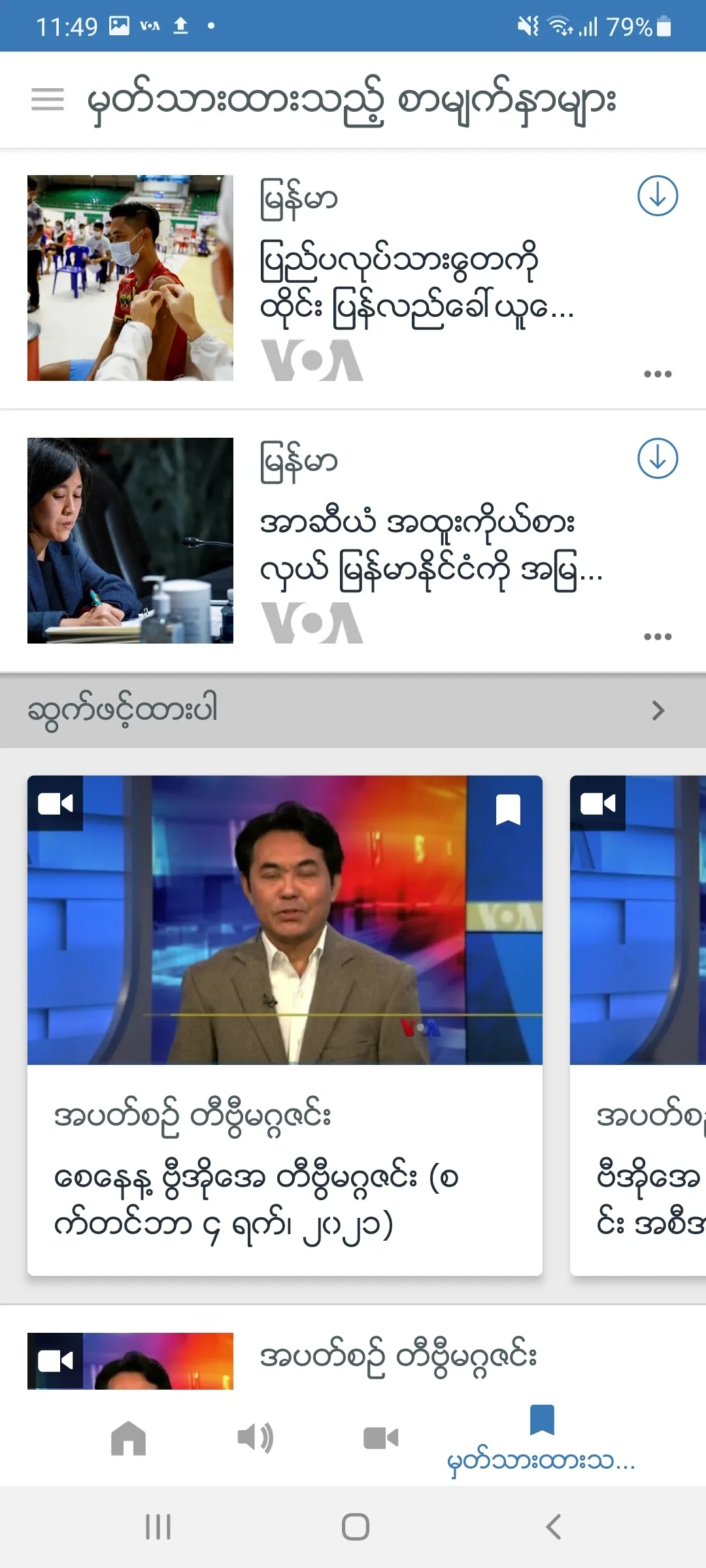 VOA Burmese | Indus Appstore | Screenshot