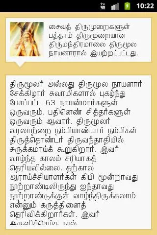 Thirumanthiram | Indus Appstore | Screenshot