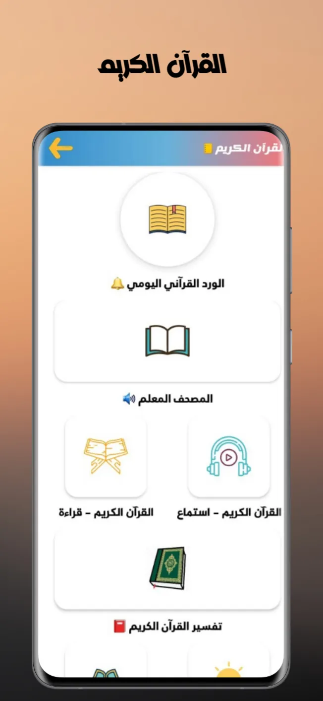 مكتبتي | أدعية , قصص الانبياء | Indus Appstore | Screenshot