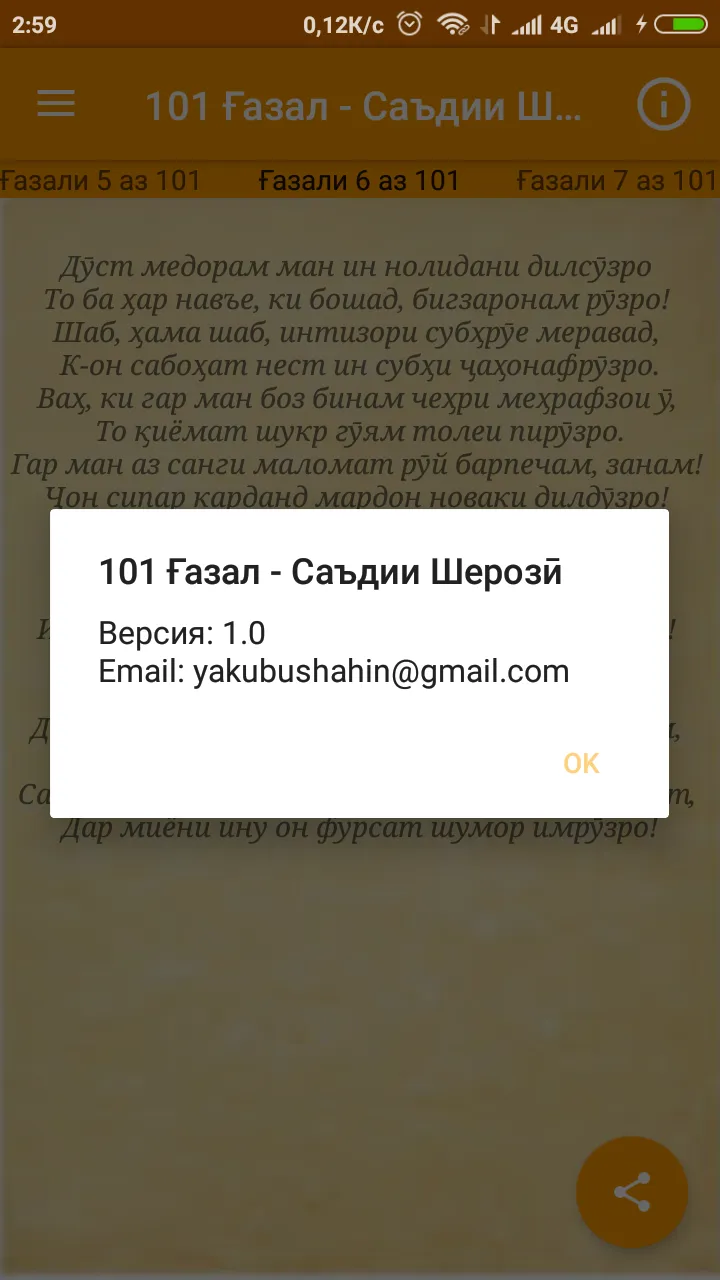 101 Ғазал - Саъдии Шерозӣ | Indus Appstore | Screenshot