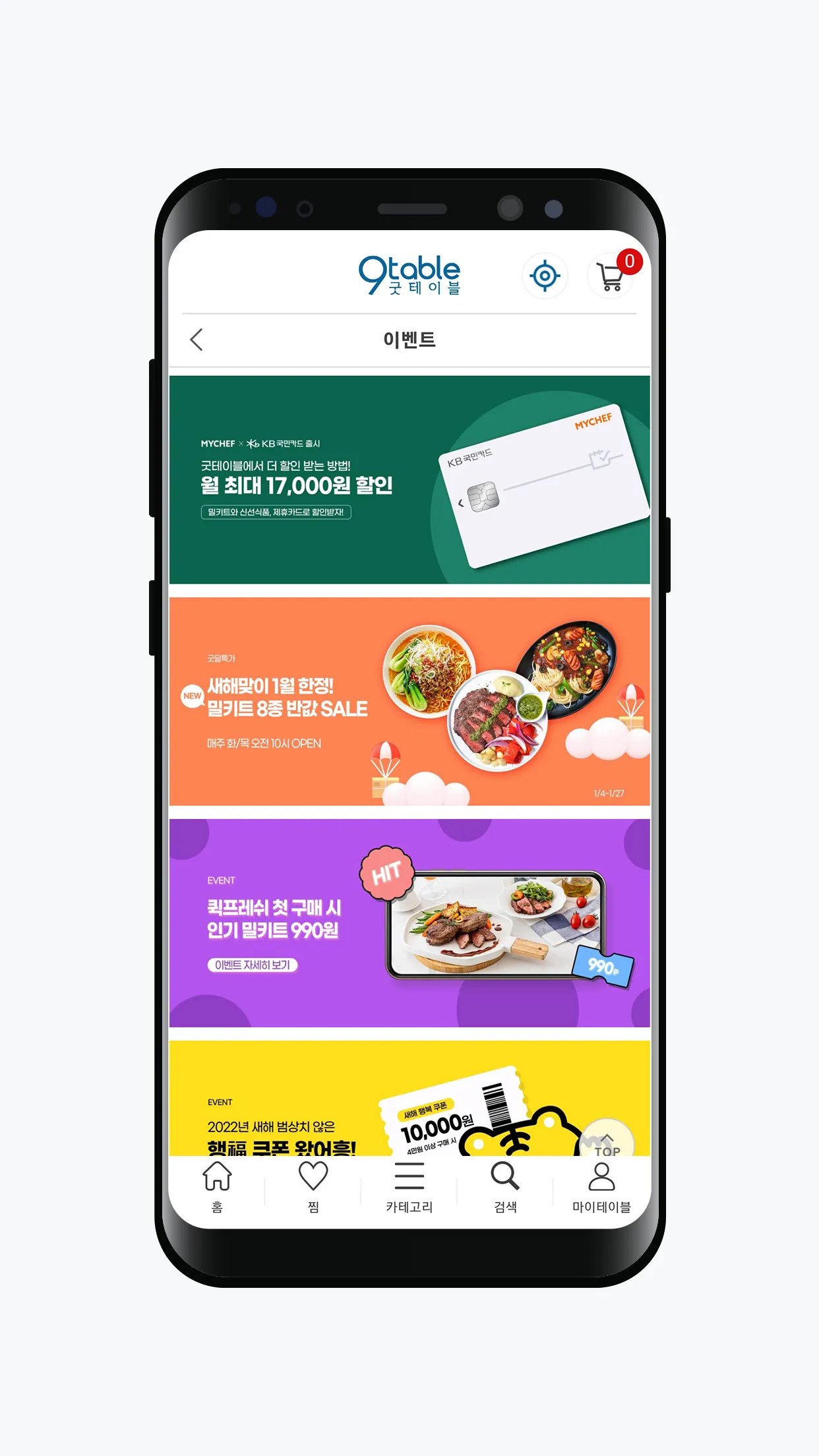 굿테이블: 밀키트와 식재료 퀵프레쉬 | Indus Appstore | Screenshot