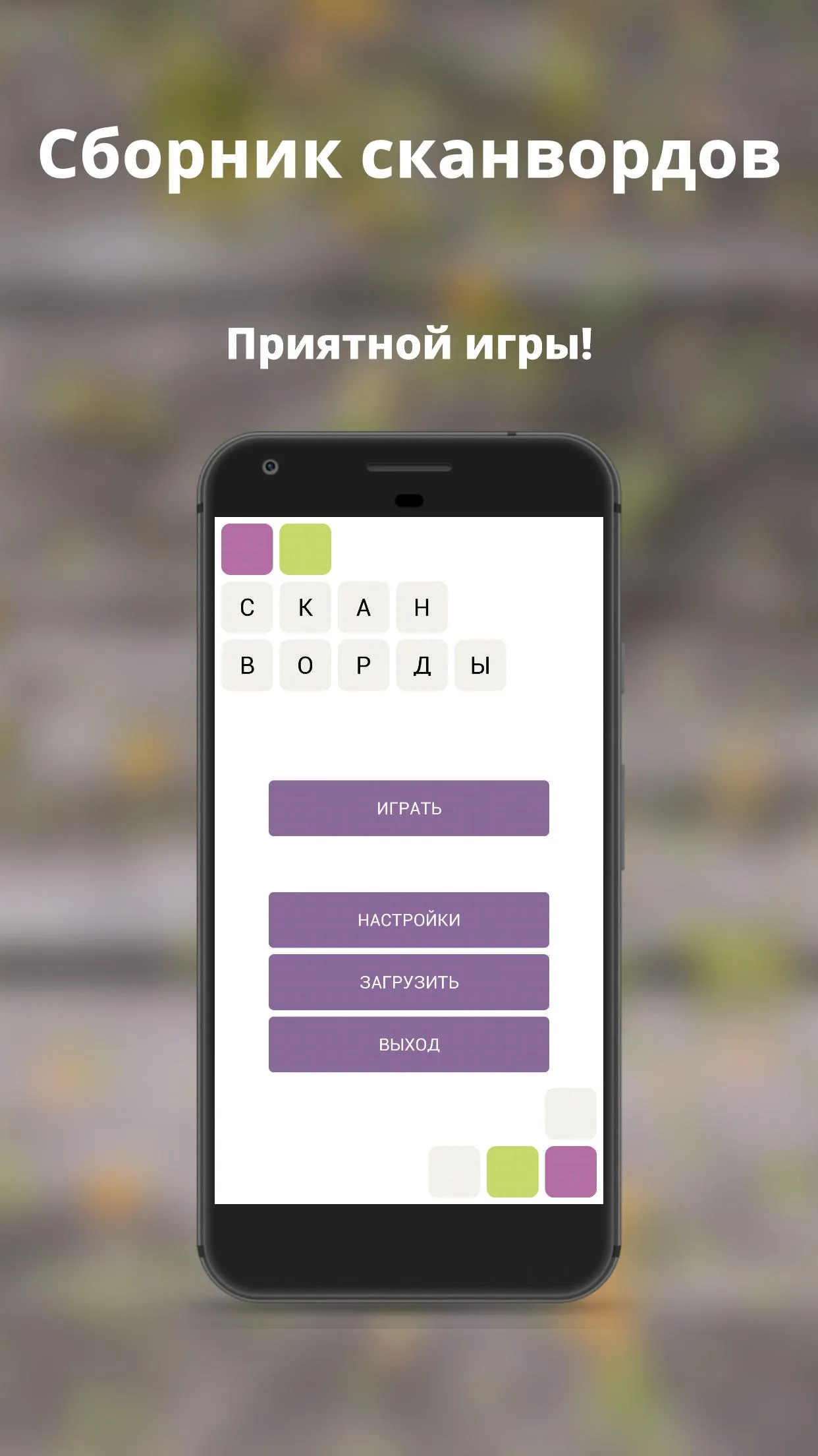 Russian scanwords | Indus Appstore | Screenshot