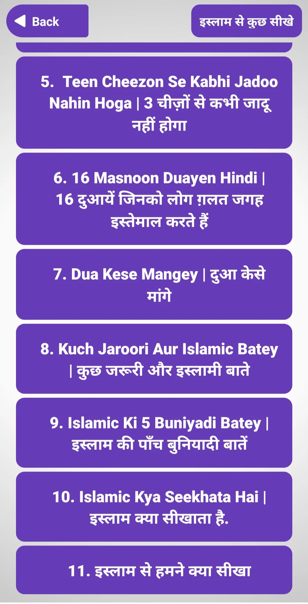 इस्लाम से कुछ सीखे | Indus Appstore | Screenshot