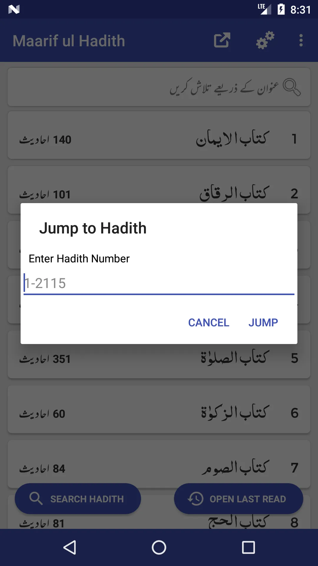 Maarif ul Hadith | Indus Appstore | Screenshot