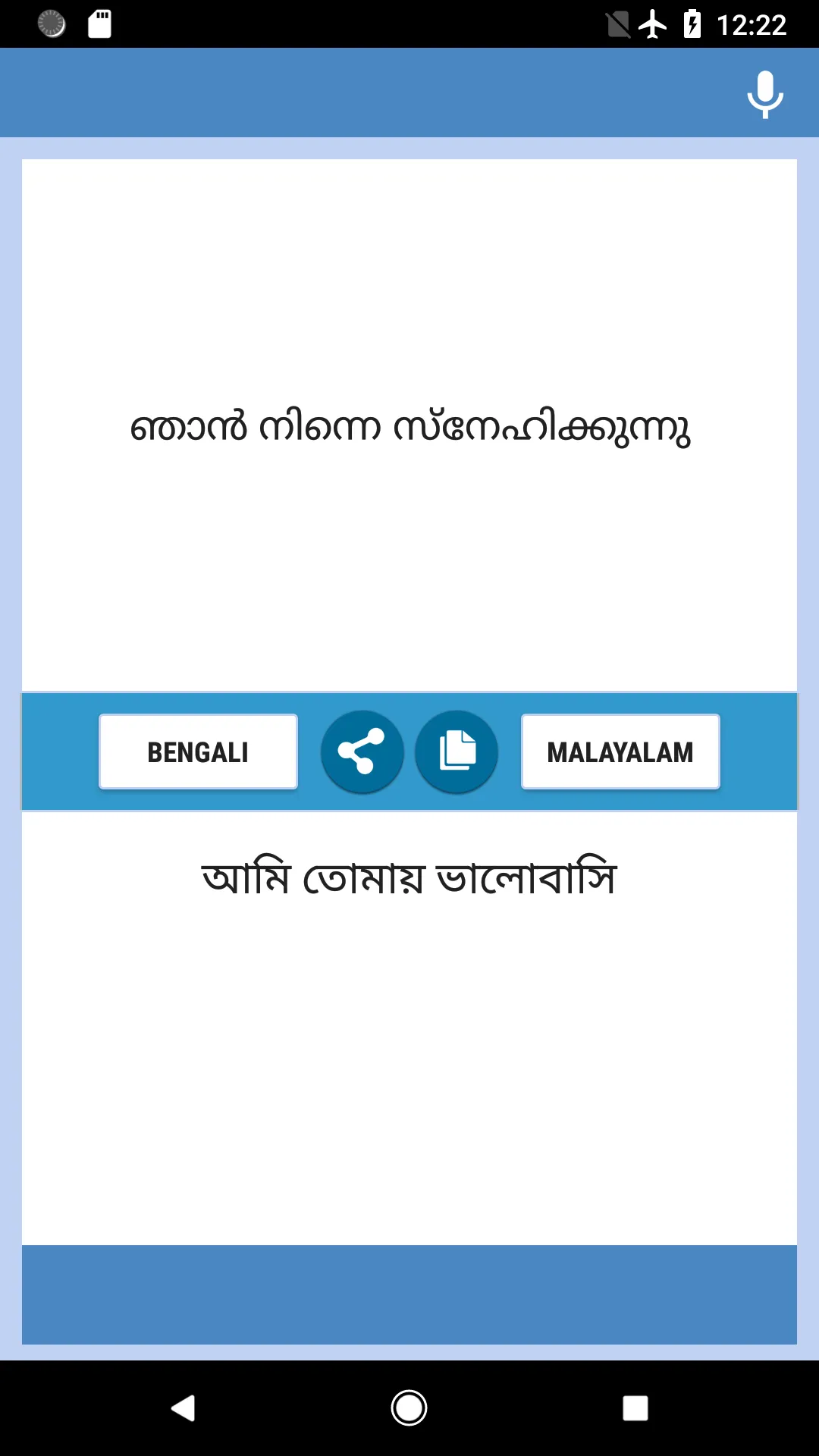 Azerbaijani-Malayalam Translat | Indus Appstore | Screenshot