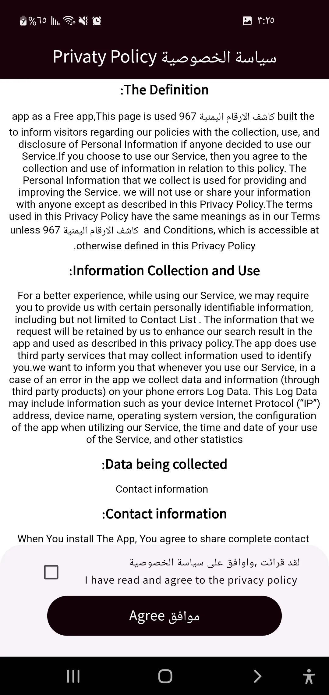 كاشف الارقام اليمنية 967 | Indus Appstore | Screenshot