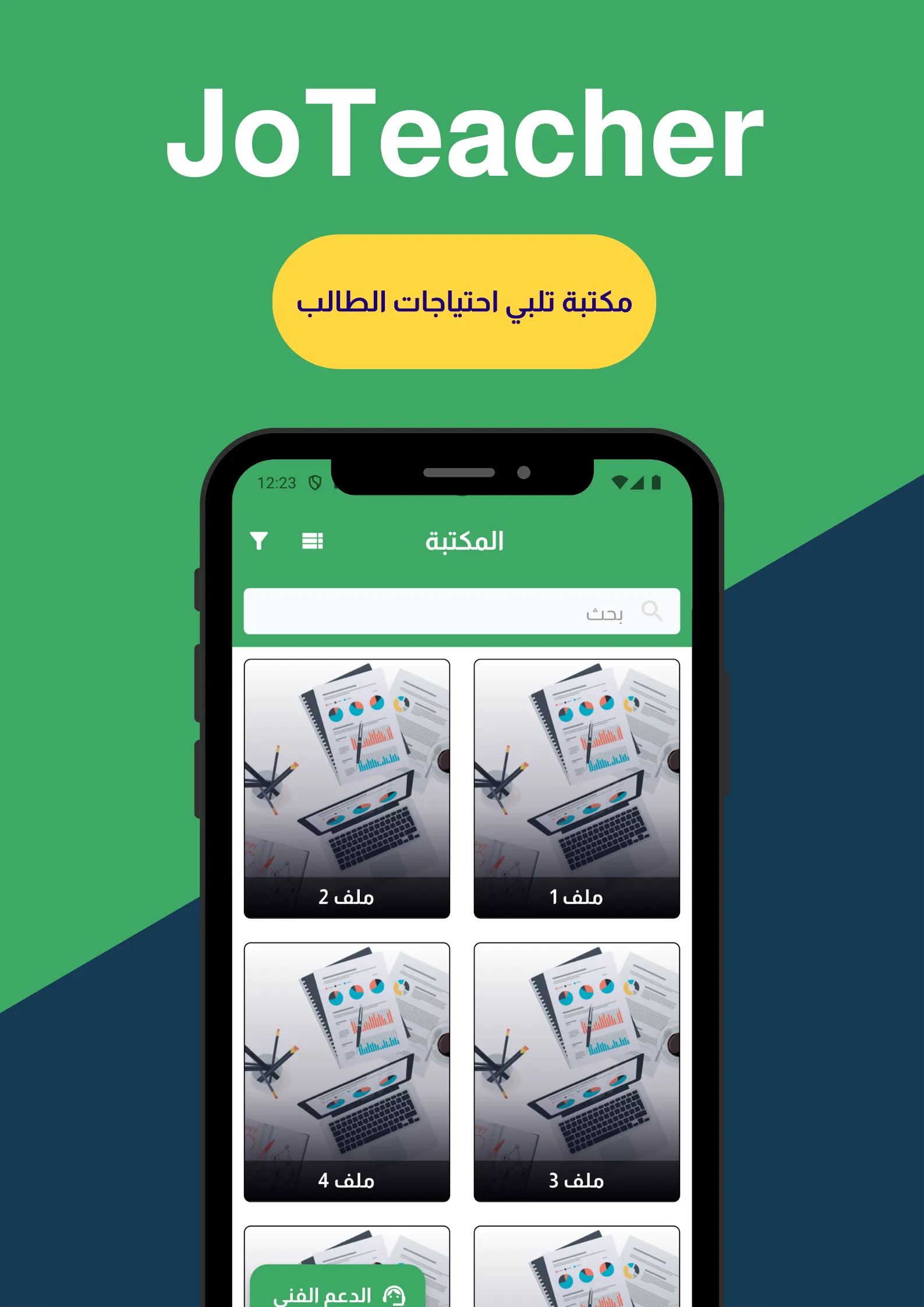 جو تيتشر - joteacher | Indus Appstore | Screenshot