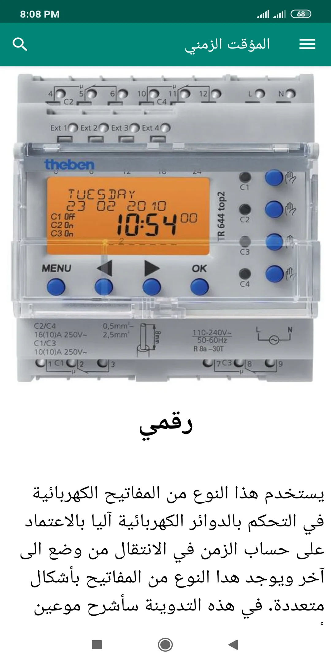 كهرباء منزلية و صناعية | Indus Appstore | Screenshot