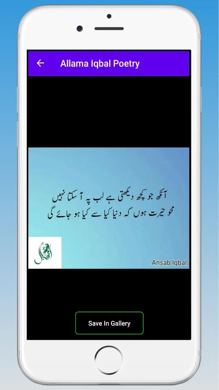 Allama Iqbal Poetry | Indus Appstore | Screenshot