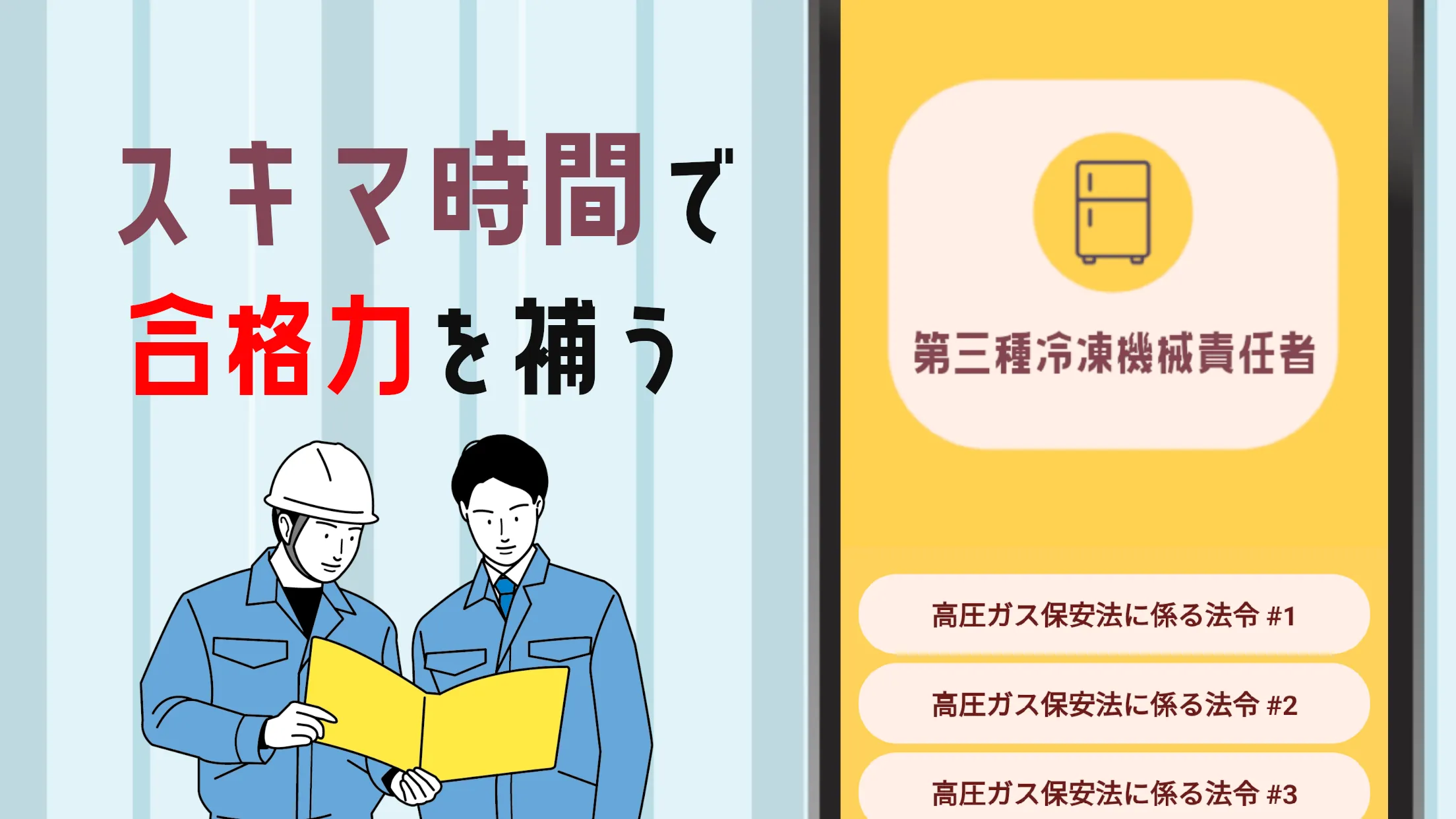 第三種冷凍機械責任者試験対策の決定版 | Indus Appstore | Screenshot