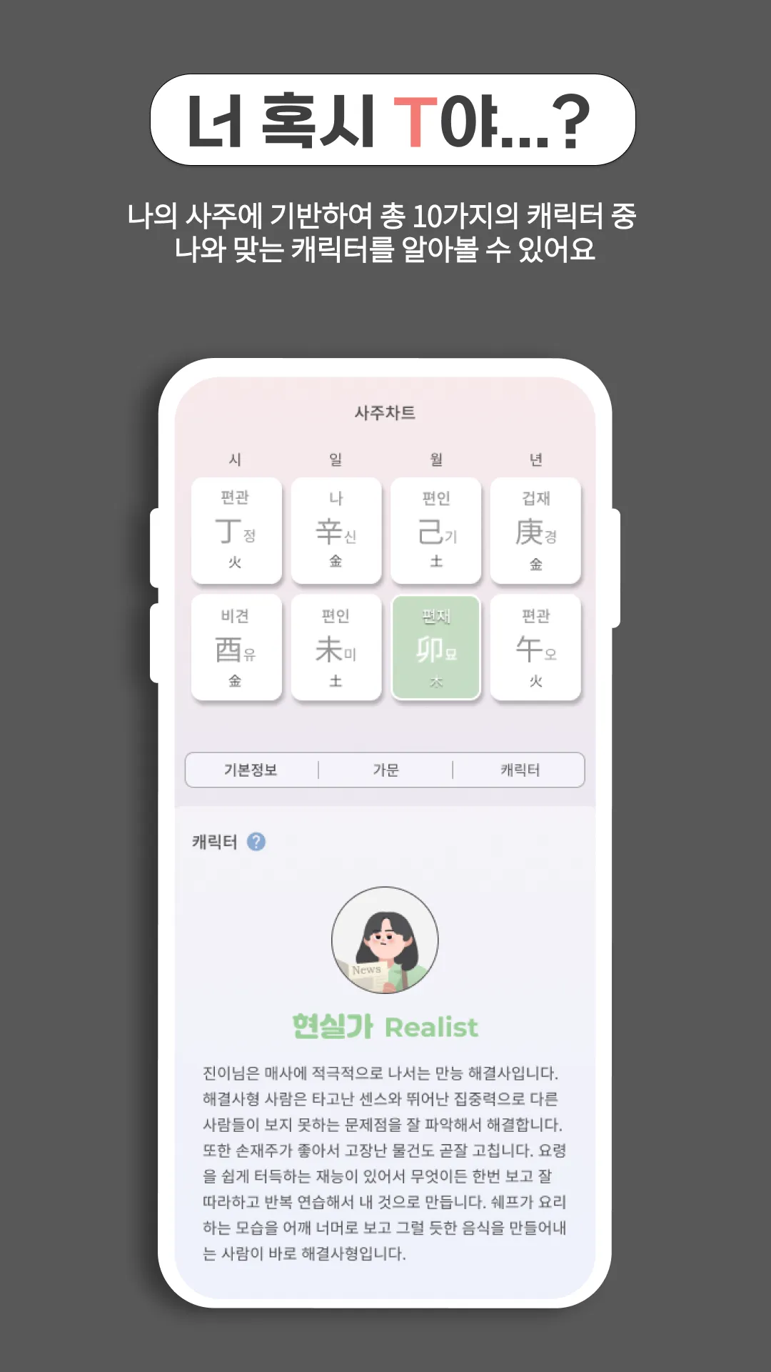 리얼미 2024 - 연인궁합 친구궁합 그룹궁합 | Indus Appstore | Screenshot