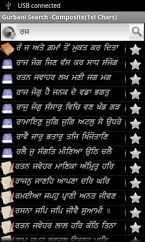 Gurbani Searcher | Indus Appstore | Screenshot