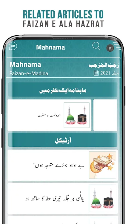 Mahnama Faizan e Madina | Indus Appstore | Screenshot